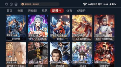 星海TV截图3