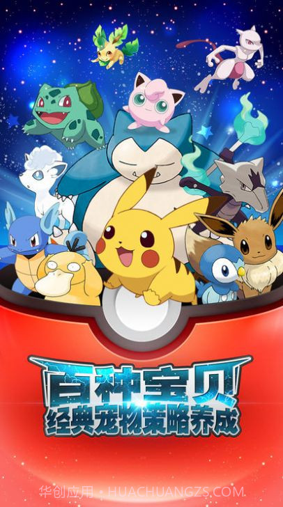 宝可梦大冒险截图1 宝可梦大冒险截图1