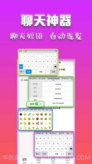 斗字输入法截图4 斗字输入法截图4