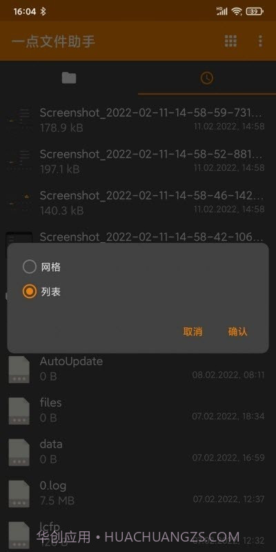 一点文件助手截图1