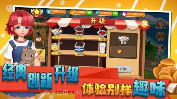 莫妮卡厨房截图1