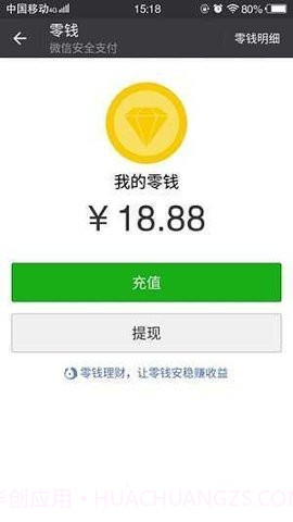 微信虚拟转账神器截图1 微信虚拟转账神器截图1