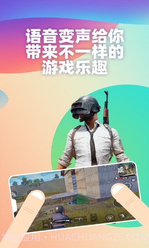 PP变声器语音包(PP变声器语音包吃鸡语音包)V1.30 安卓免费版截图2