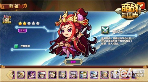 萌战三国志截图1