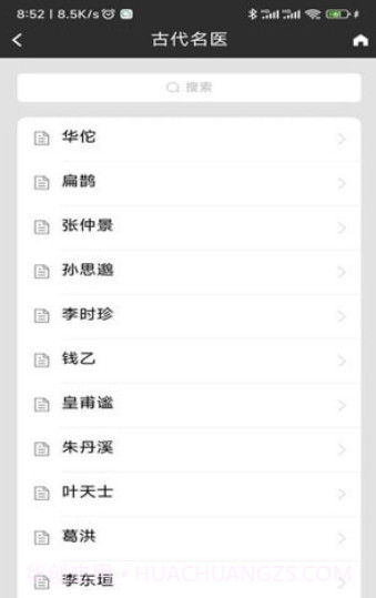 中医全科数字化系统截图3 中医全科数字化系统截图3