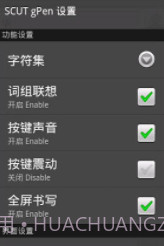 gPen手写输入法截图1