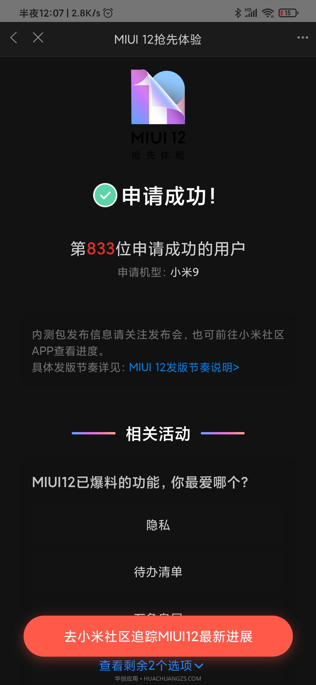小米9 miui12内测刷机包截图3
