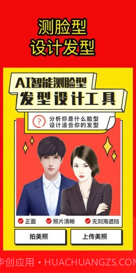 测发型截图1