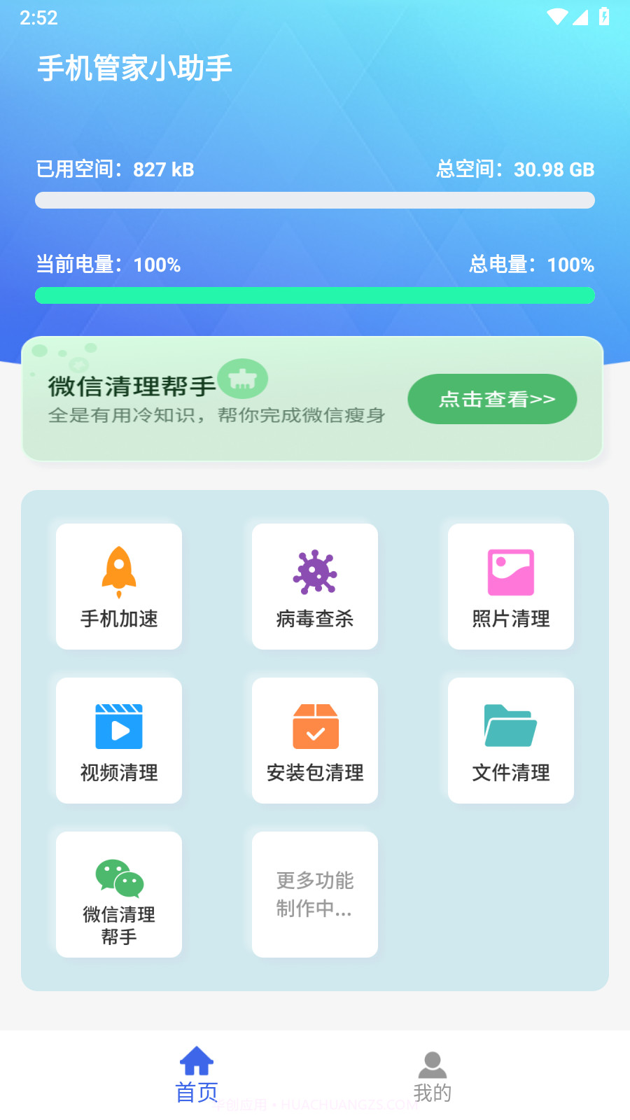 手机管家小助手截图3 手机管家小助手截图3