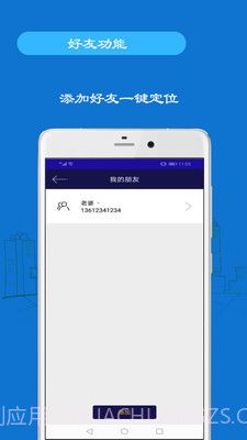 小雷达手机定位截图4