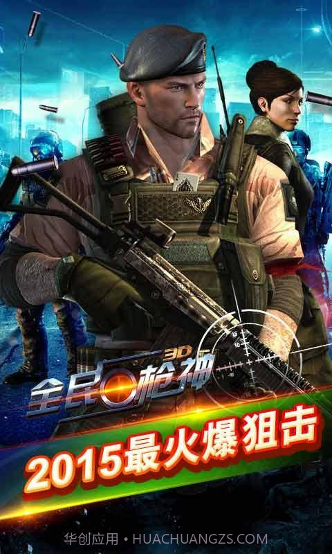 全民枪神截图1 全民枪神截图1