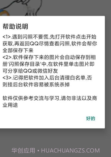 QQ闪照软件截图3 QQ闪照软件截图3