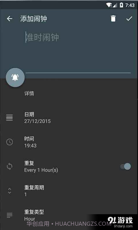 必醒闹钟截图2 必醒闹钟截图2