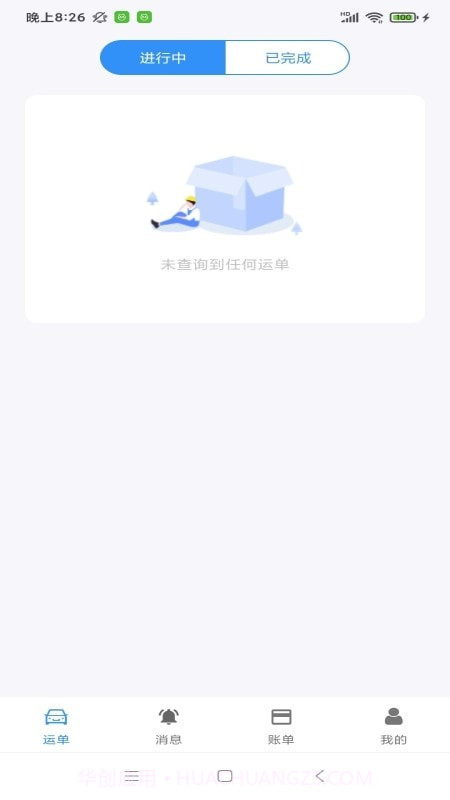 澳达货运截图1