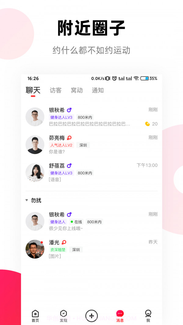 窝运动截图5 窝运动截图5