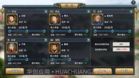 三国志汉末霸业最新版截图5 三国志汉末霸业最新版截图5