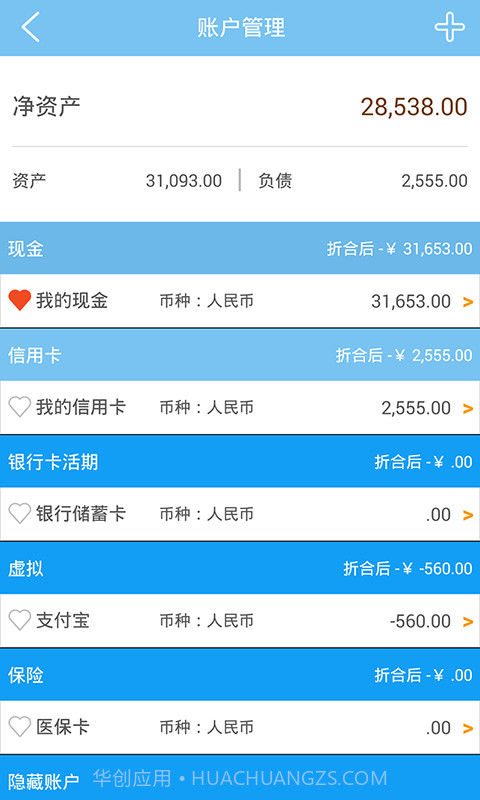 智慧家庭记账软件截图3