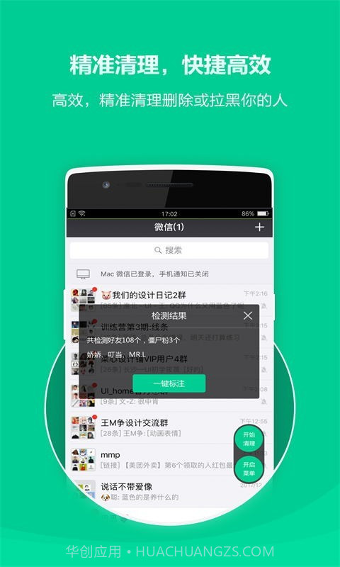 微信好友清理截图3