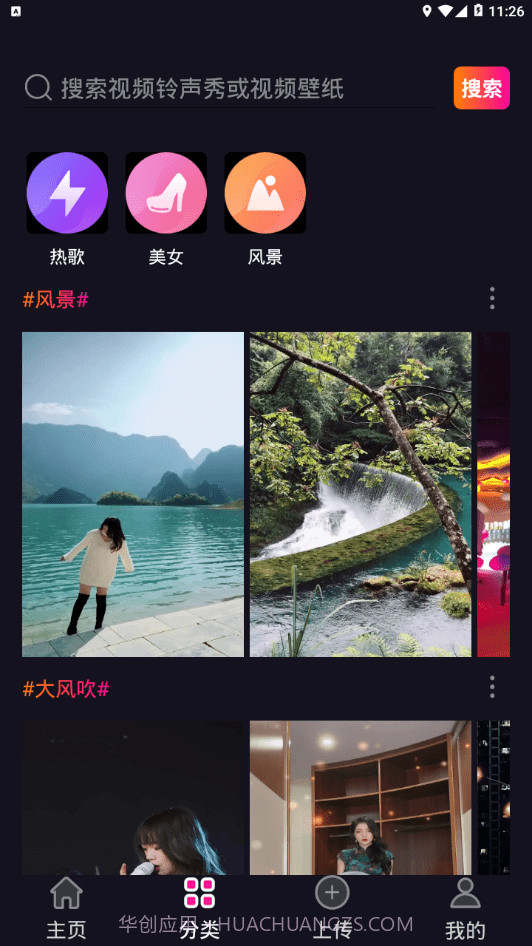 视频铃声秀截图2 视频铃声秀截图2