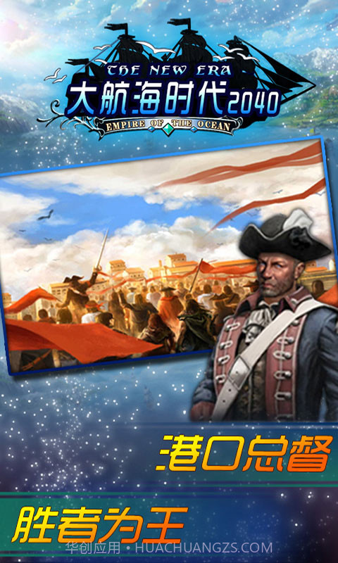 大航海时代2040截图4 大航海时代2040截图4
