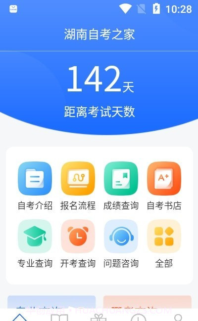湖南自考之家截图2