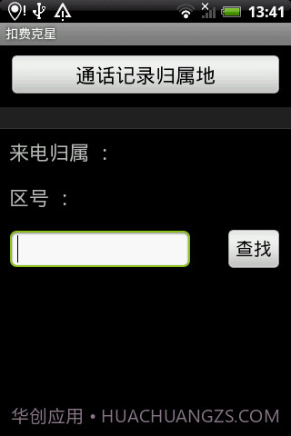扣费克星截图2 扣费克星截图2
