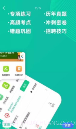 健康管理师牛题库截图2
