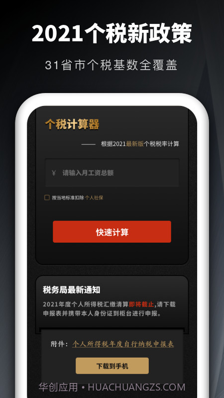 个税申报汇算截图3 个税申报汇算截图3