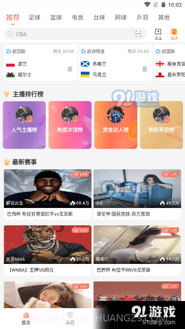 bszb比赛直播最新版截图4