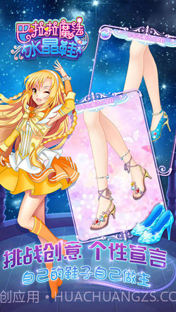 巴啦啦魔法水晶鞋2截图2 巴啦啦魔法水晶鞋2截图2