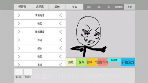 火柴人动画模拟器截图3