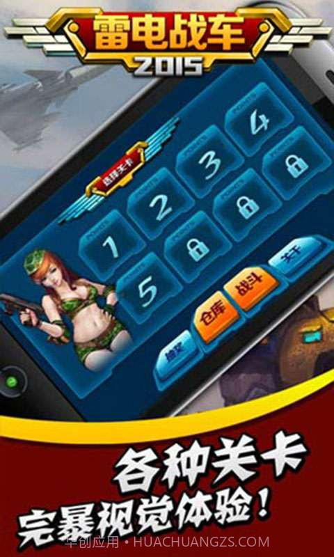 雷电战车2015截图5