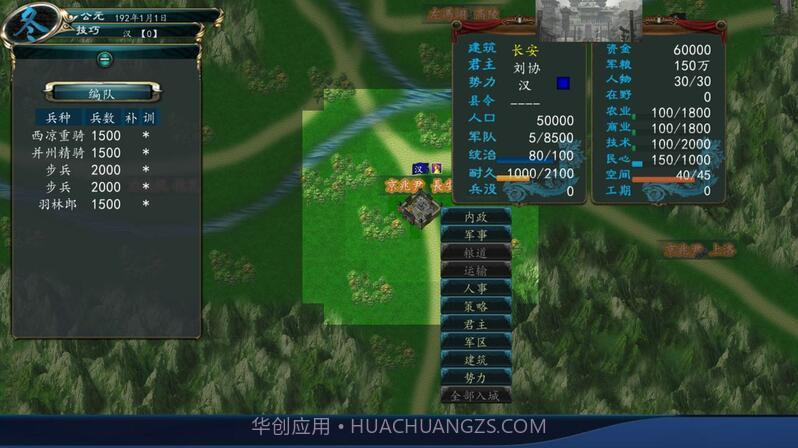 中华三国志截图3