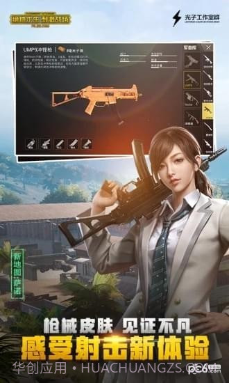 刺激战场极限60帧正式版截图3 刺激战场极限60帧正式版截图3