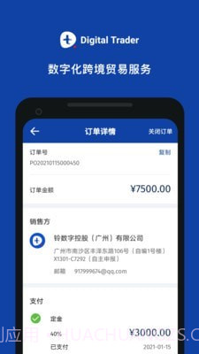 Digital Trader(贸易宝)截图2