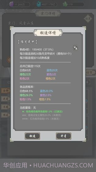 道友合成器截图7