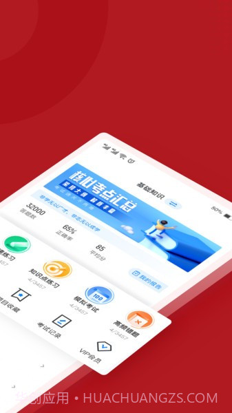 建筑八大员考试聚题库截图3