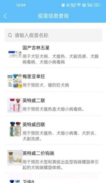 海东智防畜疫截图4 海东智防畜疫截图4