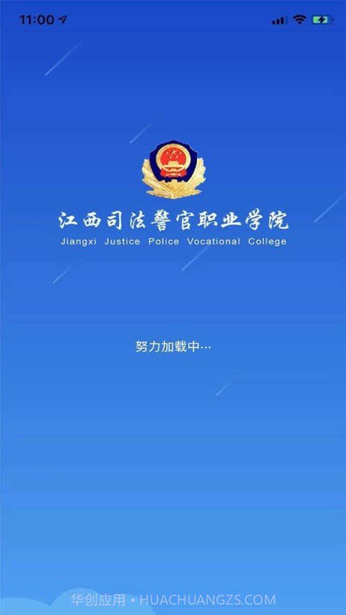 江西司法警院截图1
