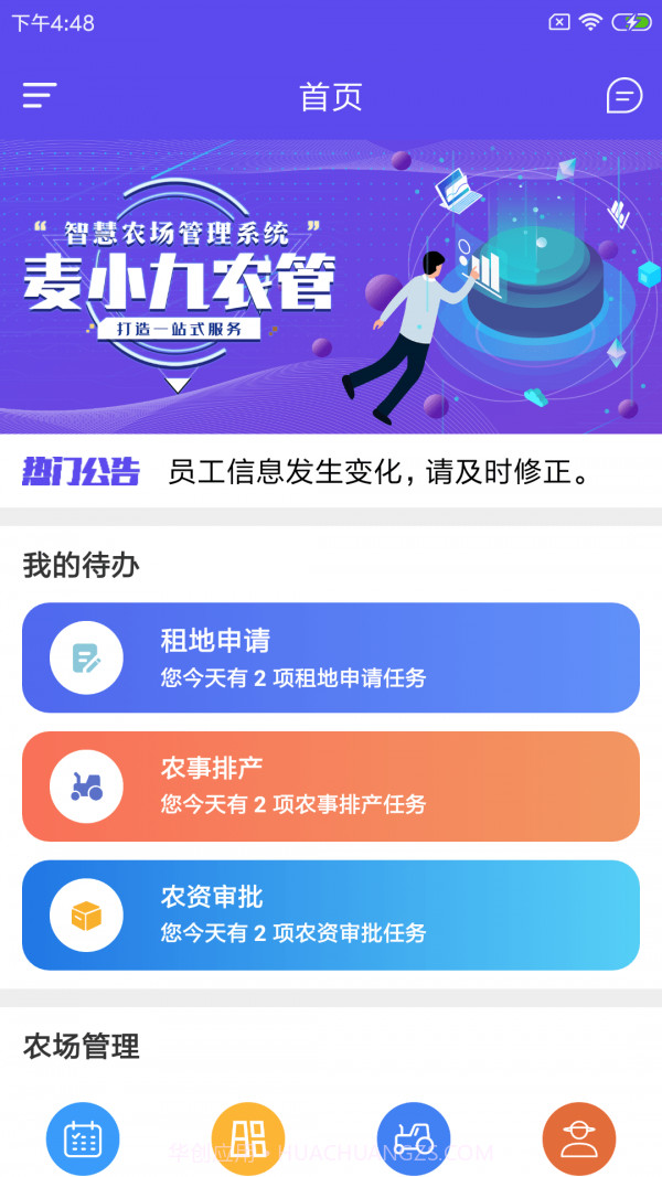 麦小九农管截图1