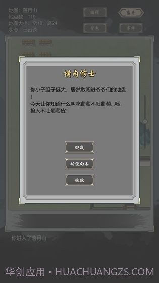 道友合成器截图2
