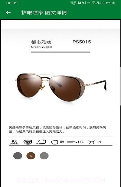 沃实光学护眼截图3