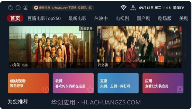 星海TV电视直播最新版截图3 星海TV电视直播最新版截图3