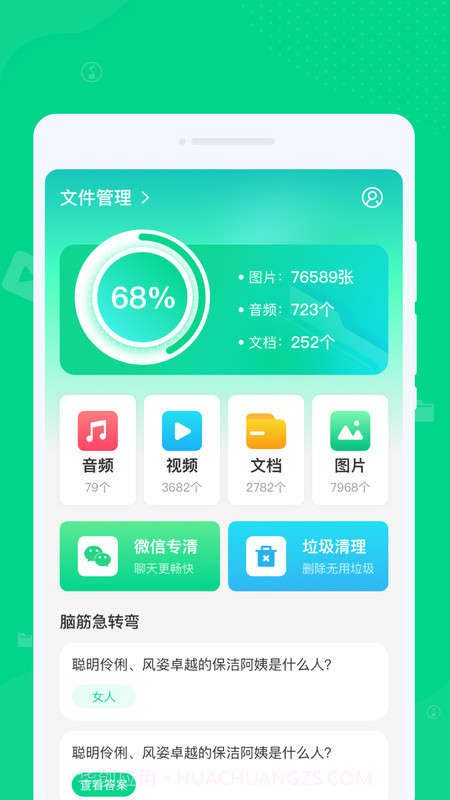 专清理大师截图2 专清理大师截图2