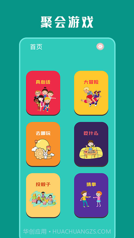 欢乐派对截图3 欢乐派对截图3