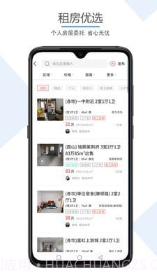 湛江房产网截图3