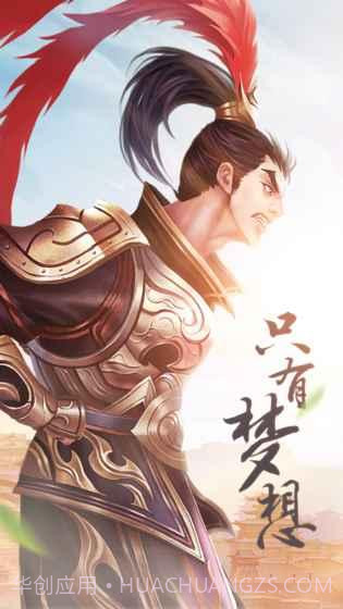 三国大亨手机版截图3