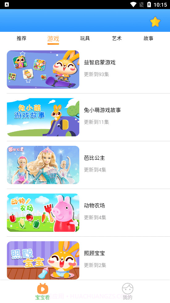 宝宝爱故事儿歌截图1