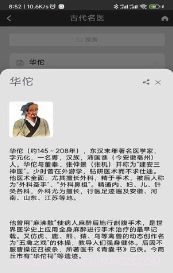 中医全科数字化系统截图2 中医全科数字化系统截图2