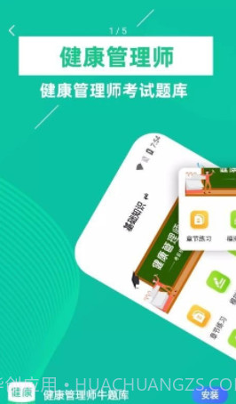 健康管理师牛题库截图1